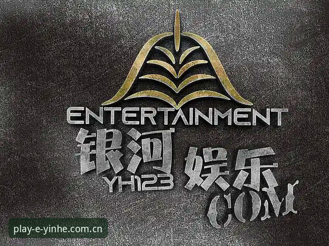 银河娱乐官方网站 银河娱乐官网最新动态:v2.1.0版本焕新上线,探索无限娱乐新纪元