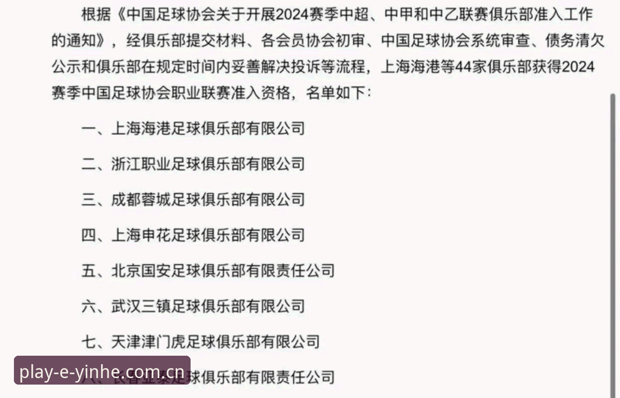 银河娱乐官网下载 中国足协第三批禁足名单全解析:一场足球反腐风暴的深度评测